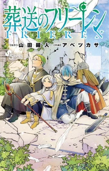 SOUSOU NO FRIEREN TOME 1 À TOME 13  [Mangas]