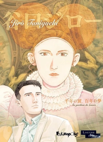 TANIGUCHI JIRO : LES GARDIENS DU LOUVRE [Mangas]