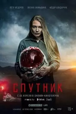 Sputnik [WEB-DL 1080p] - VOSTFR