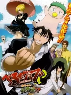 Beelzebub Jump Super Anime Tour Special - Saison 1 - vostfr