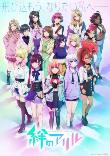 Kizuna no Allele - Saison 2 - vostfr