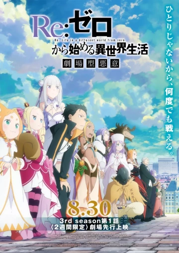 RE:ZERO - Re:vivre dans un autre monde à partir de zéro - vostfr