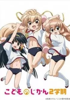 Kodomo no Jikan (TV) - Saison 2 - vostfr