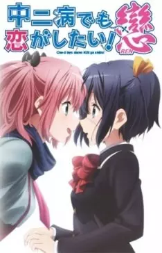 Love, Chunibyo & Other Delusions! - vostfr