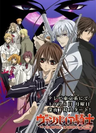 Vampire Knight - Saison 2 - VOSTFR