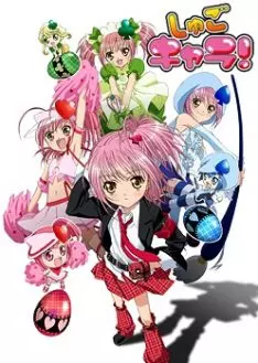 Shugo Chara ! - Saison 1 - vostfr