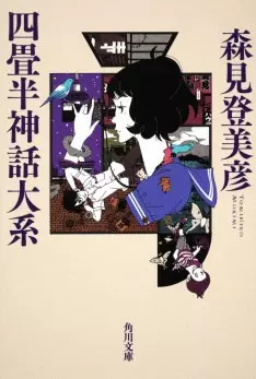 The Tatami Galaxy - Saison 1 - vf