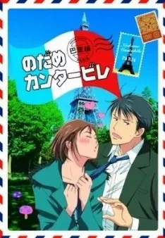 Nodame Cantabile - Saison 2 - vostfr