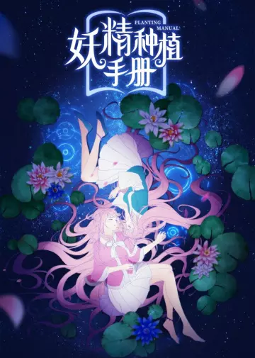 Demon Spirit Seed Manual - Saison 1 - vostfr