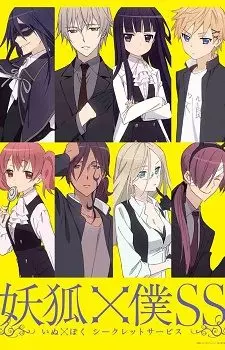 Secret Service : Maison de Ayakashi - Saison 1 - VOSTFR