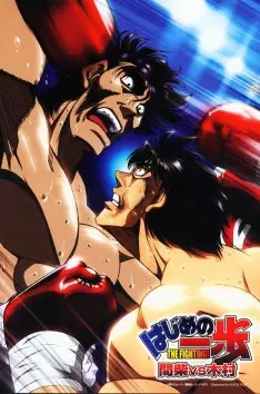 Ippo le challenger OAV - Saison 1 - VOSTFR